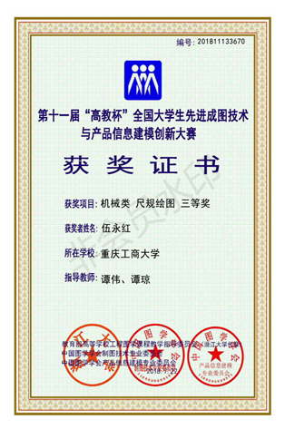 机械类：【HUATIHUI.COM】【尺规绘图】【三等奖】【伍永红】_00