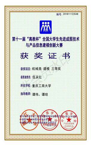机械类：【HUATIHUI.COM】【建模】【三等奖】【伍永红】_00