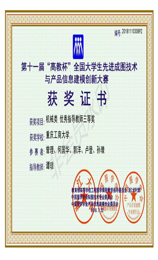 机械类：【HUATIHUI.COM】【优秀指导教师三等奖】【HUATIHUI.COM】【谭琼】_00