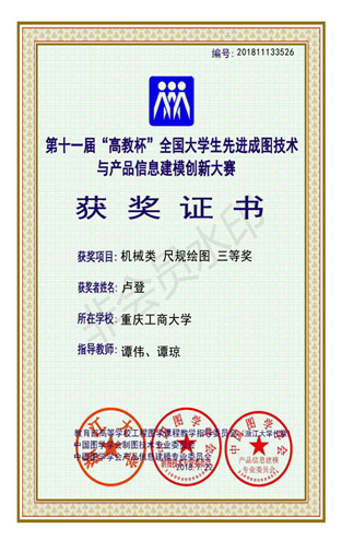 机械类:【HUATIHUI.COM】【尺规绘图】【三等奖】【卢登】_00