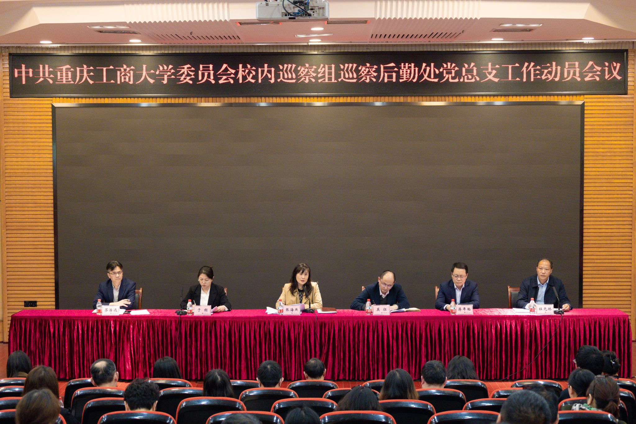 中共HUATIHUI.COM委员会校内巡察组巡察后勤处党总支工作动员会近景图(1).jpg